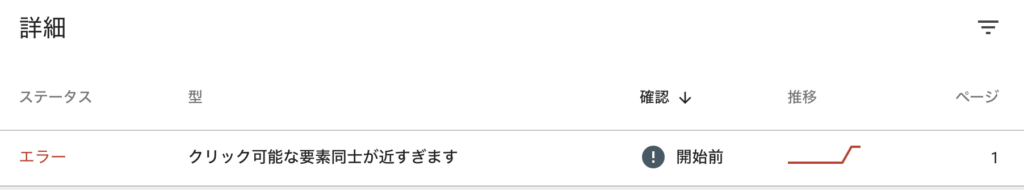 クリック可能な要素同士が近すぎますのエラー