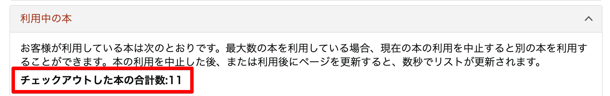 同時利用10冊までの制限が緩和されている